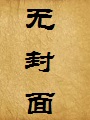 终不似少年游(与初恋的性事)